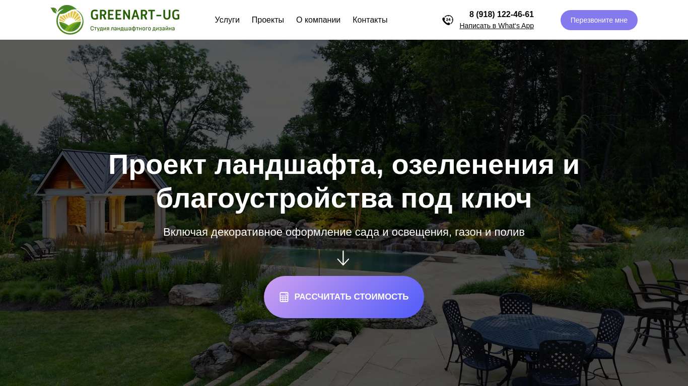 Благоустройство участка частного дома под ключ от студии GreenArt Ug включает дизайн, озеленение и комплексное оформление территории